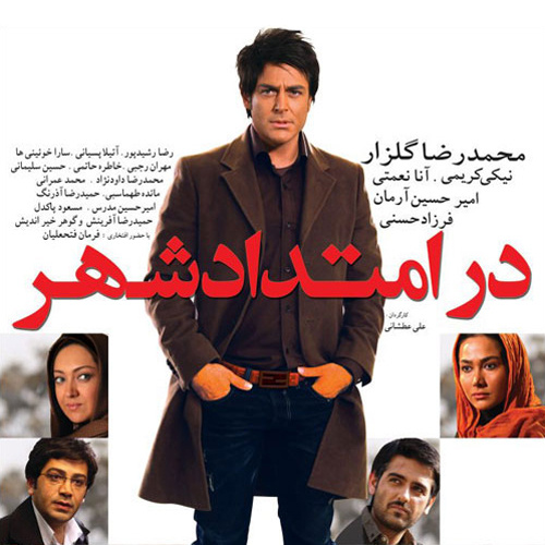 دانلود آهنگ در امتداد شهر